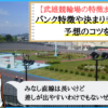 武雄競輪場の特徴と予想のコツ